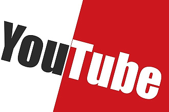 Привлечение живой аудитории, лайков, подписчиков в YouTube