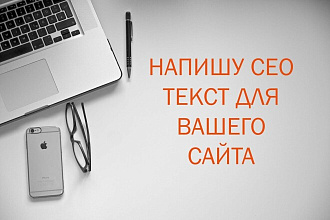 SEO статья для вашего сайта
