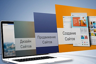 Создание конверсионных сайтов