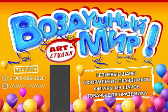 Дизайн макет наружного баннера