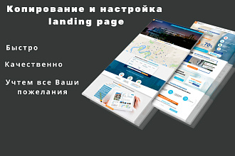 Копирование landing page