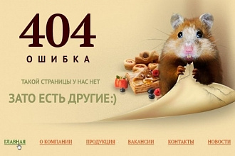 Дизайн страницы 404. Создам красивую страницу