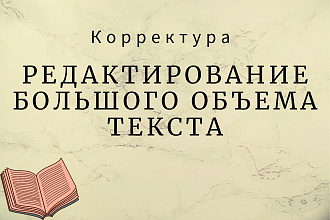 Займусь редактированием книг
