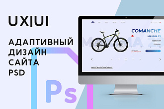 Разработка, Редизайн сайта PSD