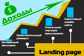 Разработаю landing page