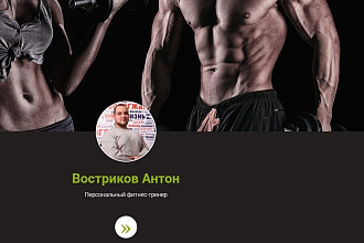 Создам сайт на Тильда за 5 дней