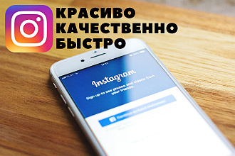 Красиво оформлю Instagram