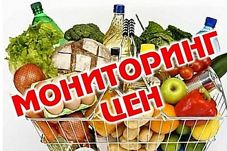 Мониторинг цен