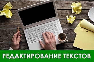 Исправлю ошибки в тексте