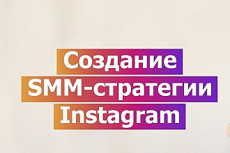Настрою рекламу в Instagram facebook