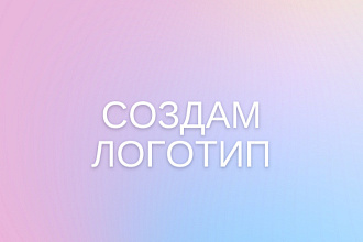 Создание логотипа