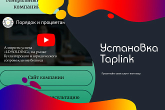Taplink