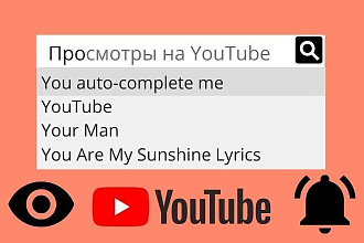 300 просмотров на YouTube