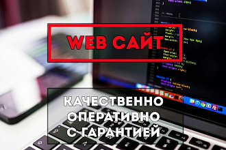 Создам корпоративный сайт компании