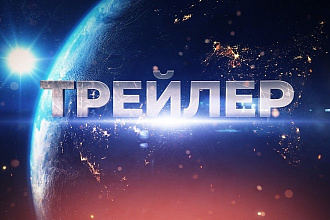Промо ролик, трейлер для канала Youtube, Instagram