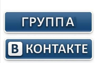 Создам группу в ВКонтакте