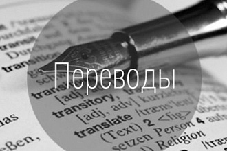 Перевод с английского на русский