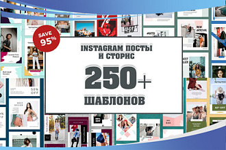 Шаблоны для Инстаграм посты и сториз 2019