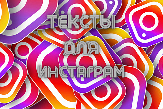 Тексты для соц. сетей