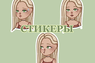 Создание Стикеров
