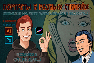 Портрет с фотографии в любом стиле