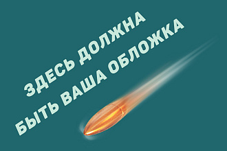 Обложки в соцсетях