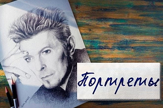 Нарисую портрет карандашом по фотографии