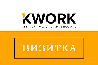 Визитка