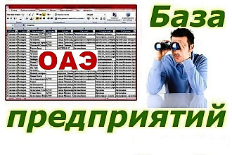 База компаний Объединенных Арабских Эмиратов