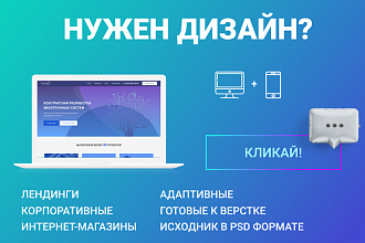 Дизайн сайта