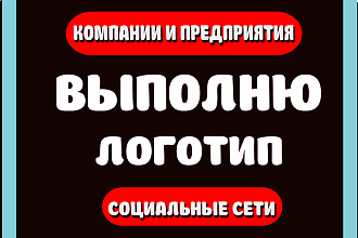 Выполнение логотипа