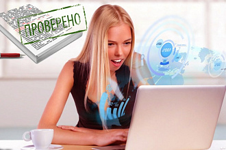 Редактирую тексты качественно и в срок