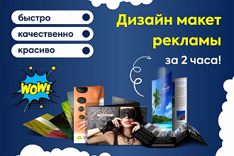Создание дизайн макета