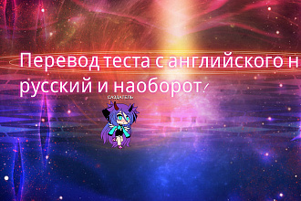 Перевод текста