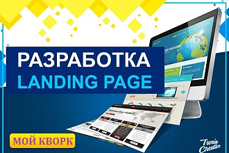 Создание одностраничных сайтов