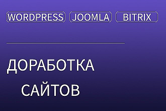 Доработка верстки сайта