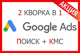 Настройка Google Ads