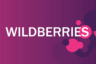 Выход на Wildberries