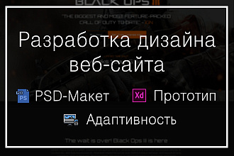 Разработка дизайна для сайта