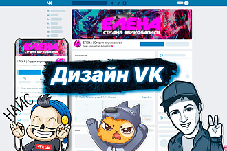 Крутое оформление VK от Жени Stelemate