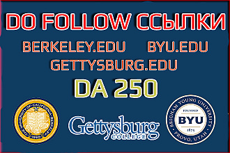 Топ ссылки с сайтов EDU. Berkeley, Gettysburg, Byu, DA 250 в статье