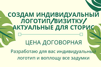 Создам логотип