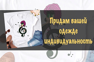 Дизайн одежды