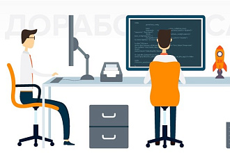 Доработка и обслуживание сайтов, php, mysql, javascript