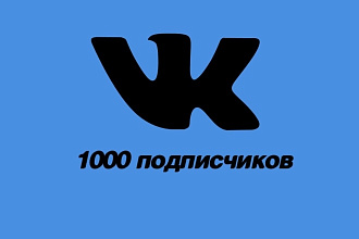 Добавлю 1000 подписчиков в vk, лайки, друзья