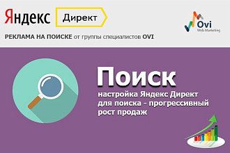 Настрою Яндекс. Директ + метрика и цели в подарок