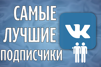 Продвижение страниц ВКонтакте