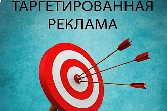 Специалист по таргетированной рекламе. Таргетолог