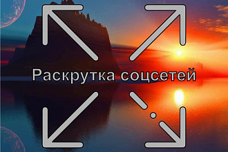 300 живых подписчиков в группу, друзья VK