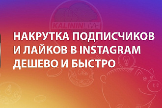 Акция,приведу на ваш аккаунт 1000 подписчиков